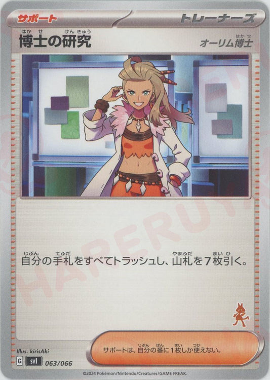 博士の研究(-){サポート}〈063/066〉[SVI-fg]
