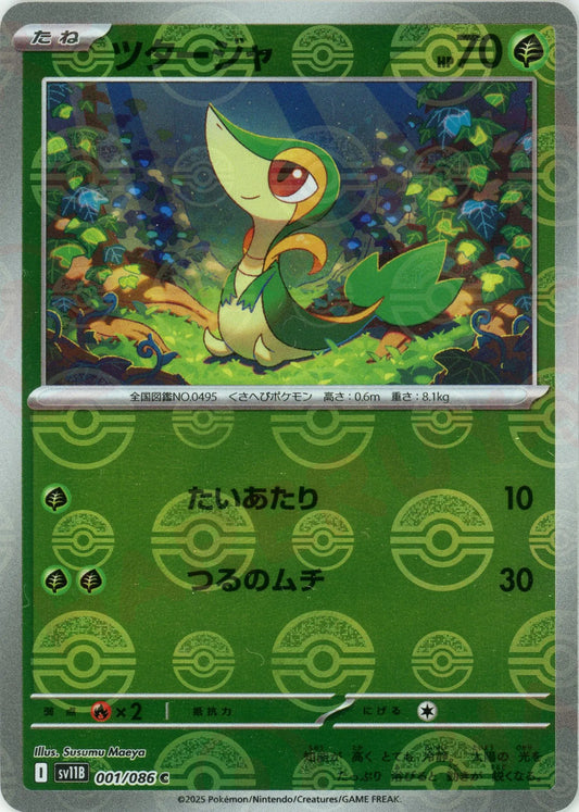 ツタージャ:モンスターボールミラー(C){草}〈001/086〉[SV11B-Mo]