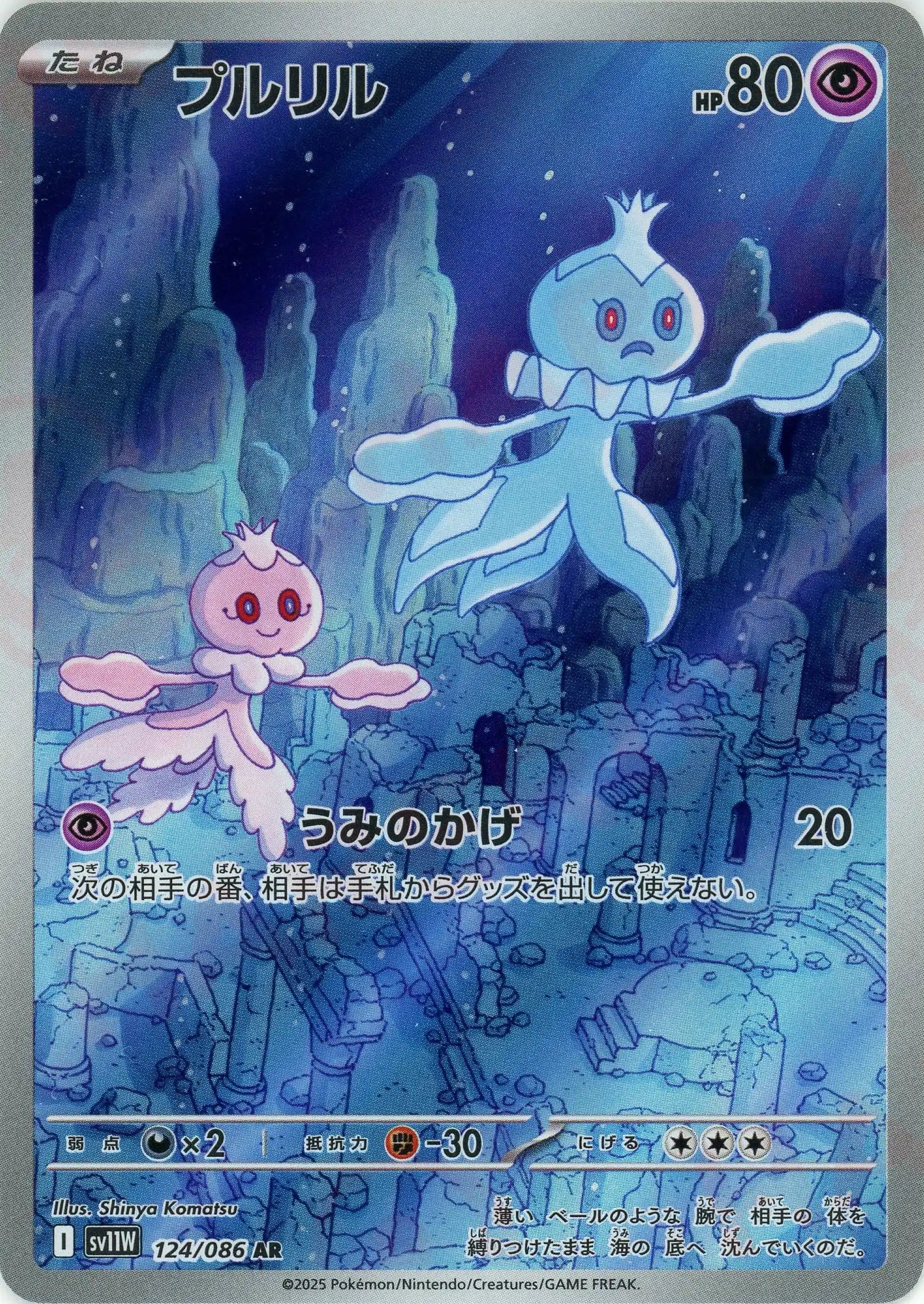 プルリル(AR){超}〈124/086〉[SV11W]