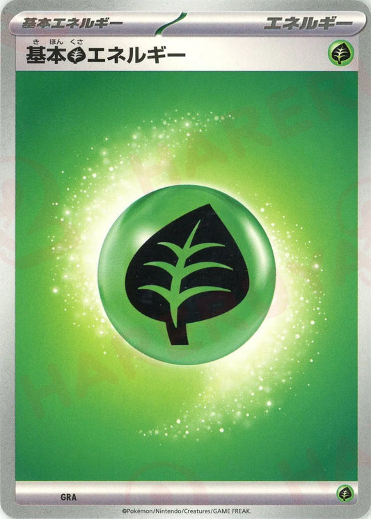 基本草エネルギー(-){エネルギー}〈GRA〉[M-BE]