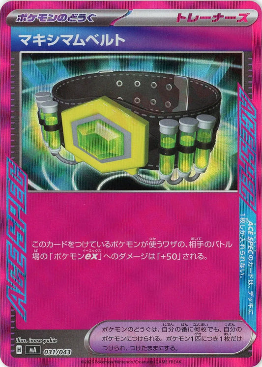 マキシマムベルト(-){グッズ}〈031/043〉[MA]