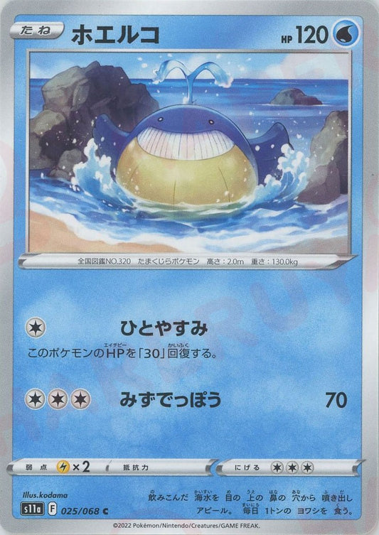ホエルコ(C){水}〈025/068〉[S11a]