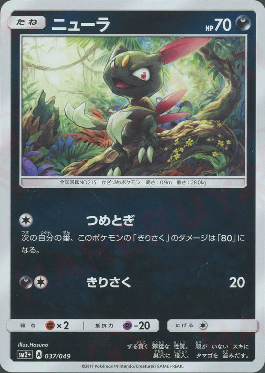 ニューラ(CP){悪}〈037/049〉[SM2p]