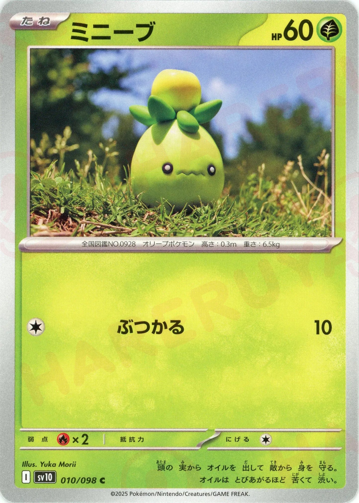 ミニーブ(C){草}〈010/098〉[SV10]