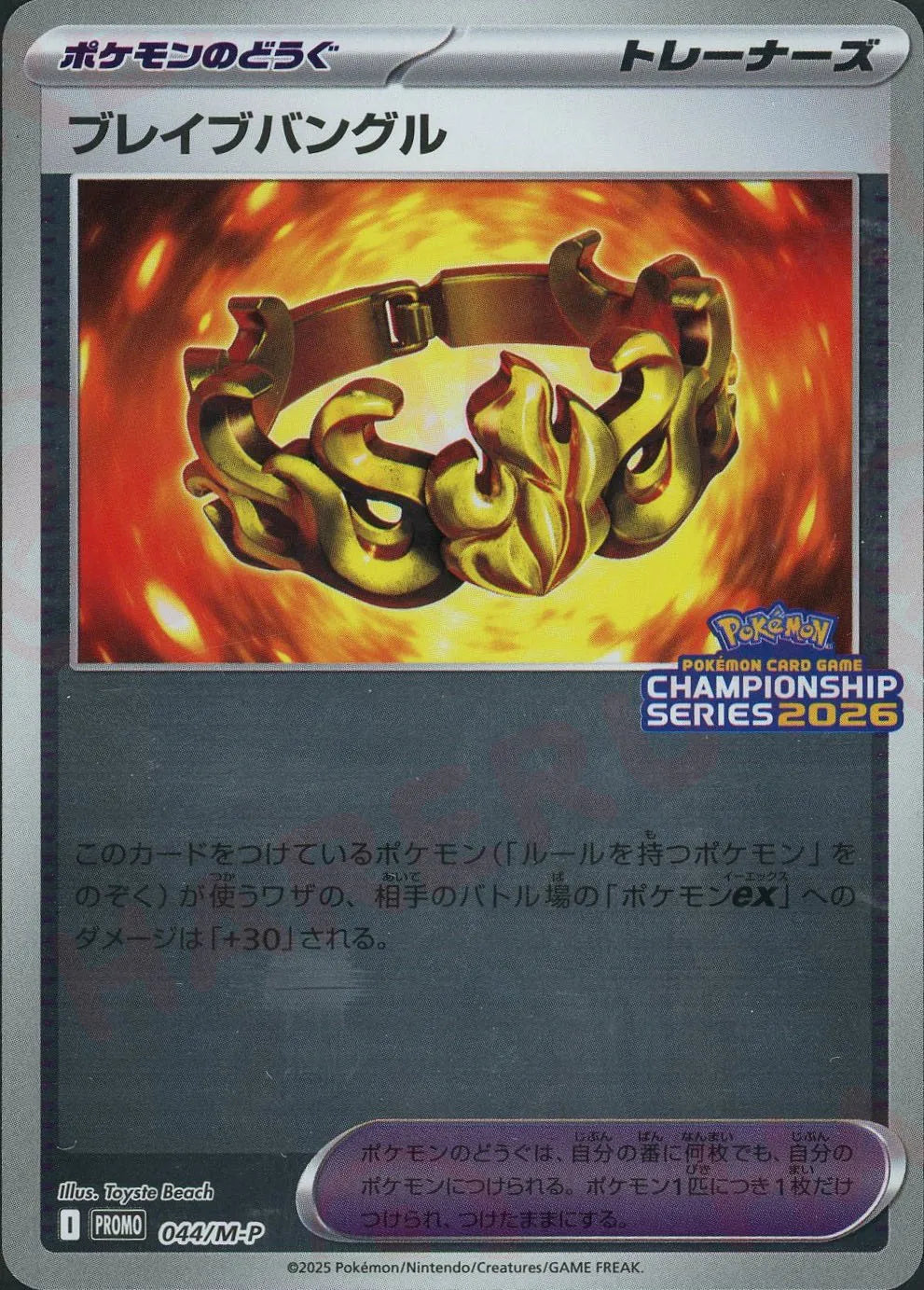 ブレイブバングル(PROMO){グッズ}〈044/M-P〉[M-P]
