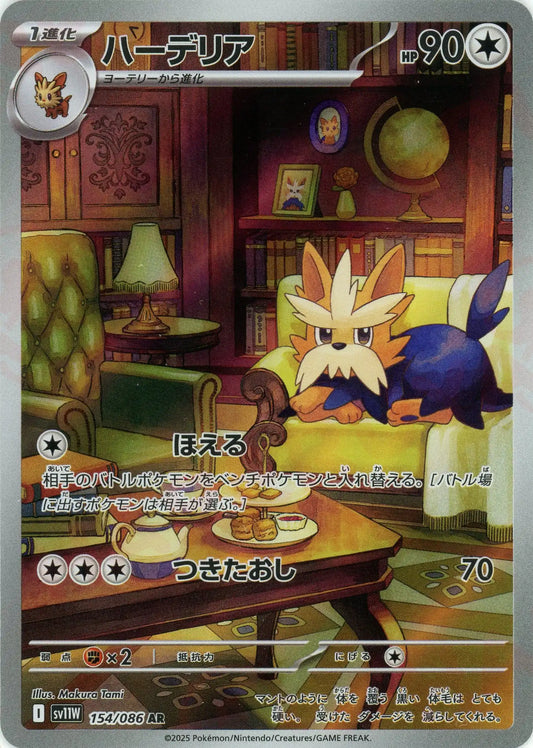 ハーデリア(AR){無}〈154/086〉[SV11W]