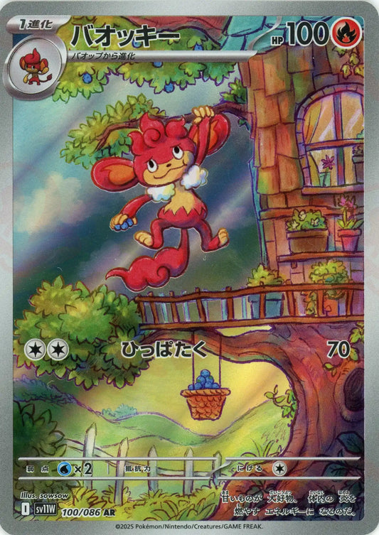 バオッキー(AR){炎}〈100/086〉[SV11W]
