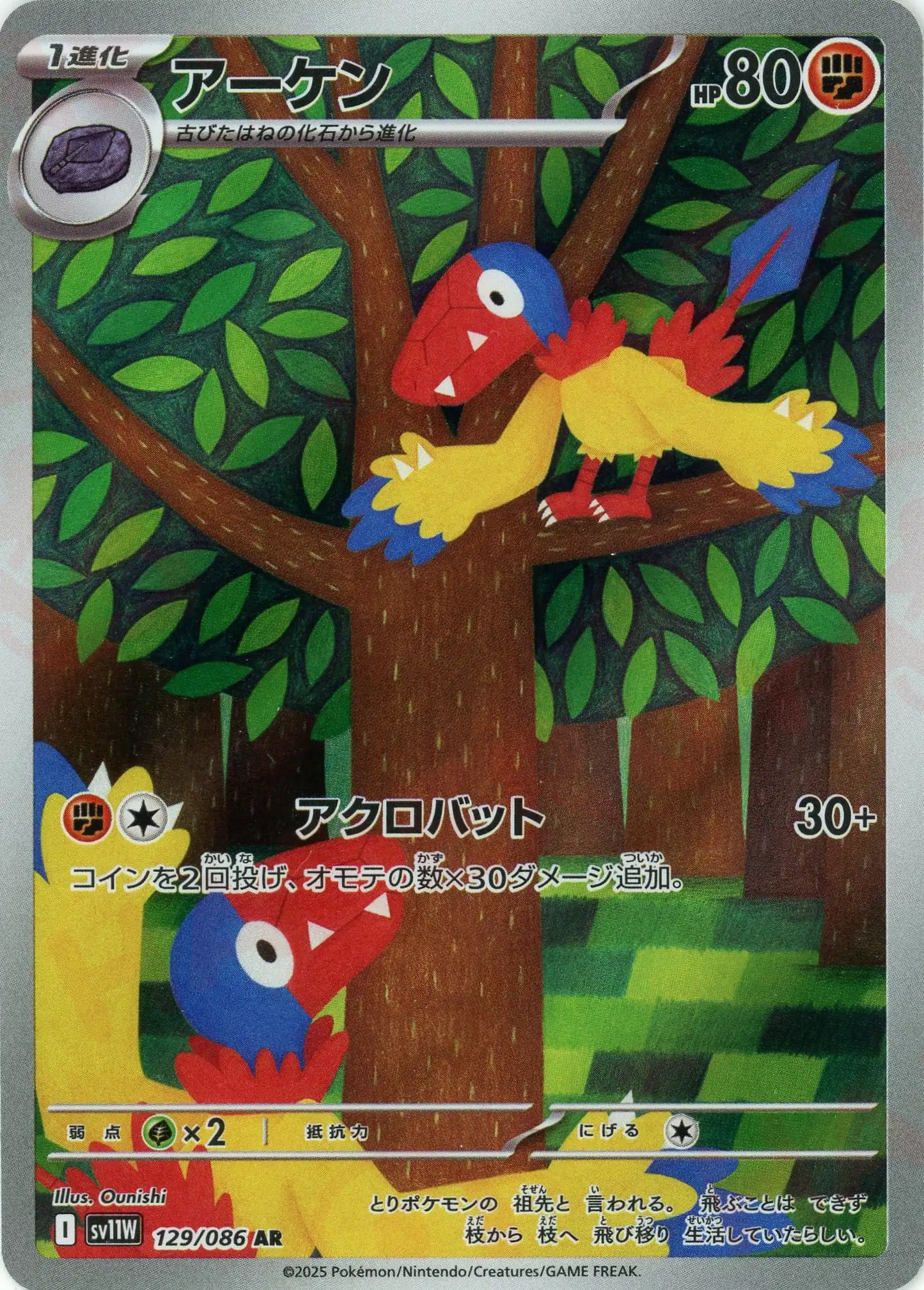 アーケン(AR){闘}〈129/086〉[SV11W]