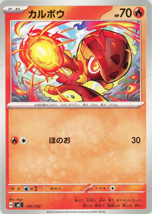 カルボウ(-){炎}〈145/742〉[MC]