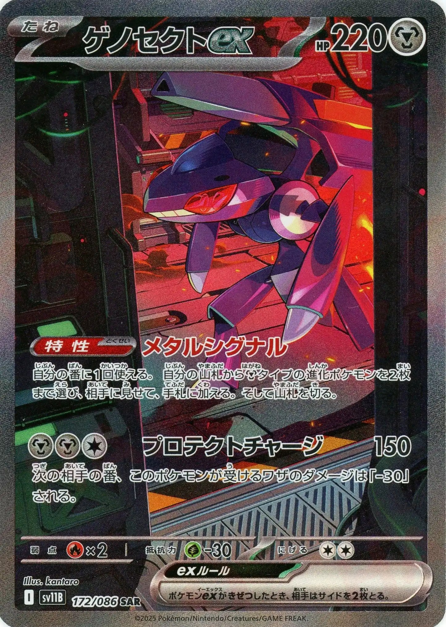 ゲノセクトex(SAR){鋼}〈172/086〉[SV11B]