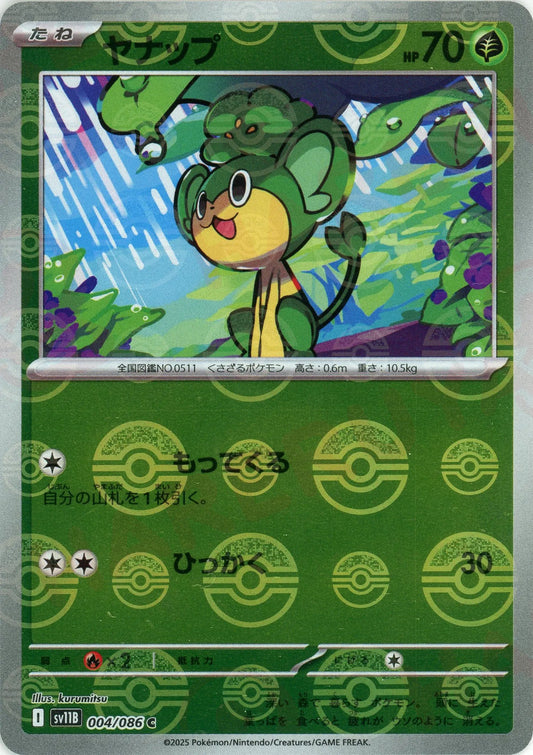 ヤナップ:モンスターボールミラー(C){草}〈004/086〉[SV11B-Mo]