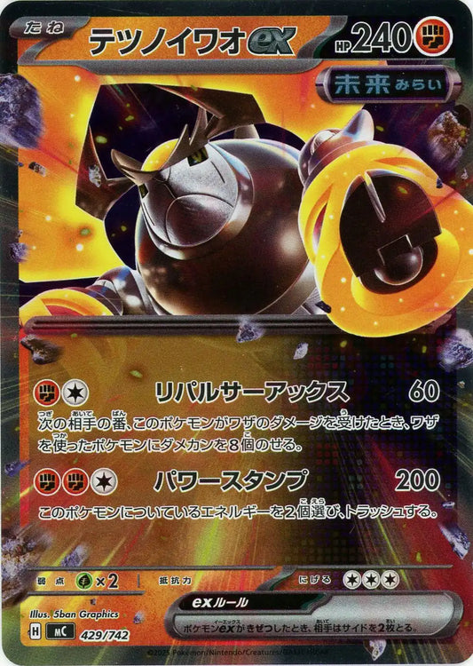 テツノイワオex:ミラー(-){闘}〈429/742〉[MC-M]