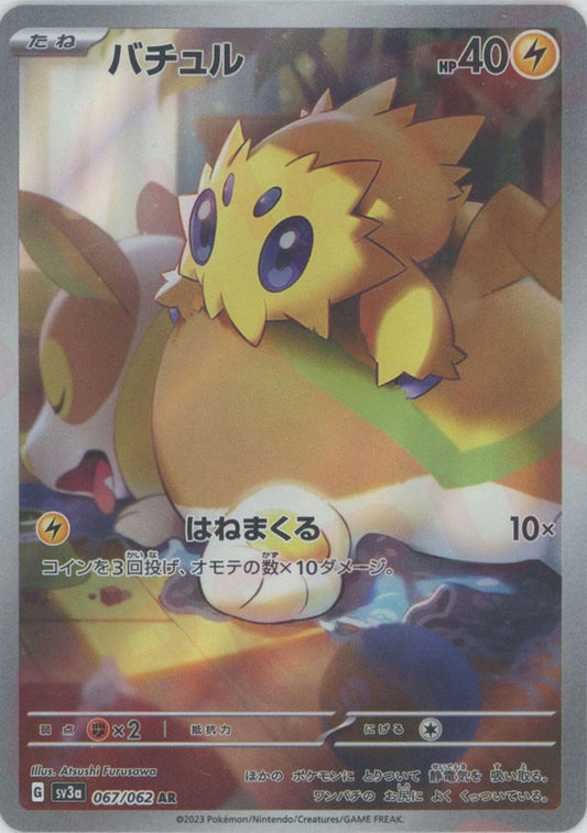 バチュル(AR){雷}〈067/062〉[SV3a]