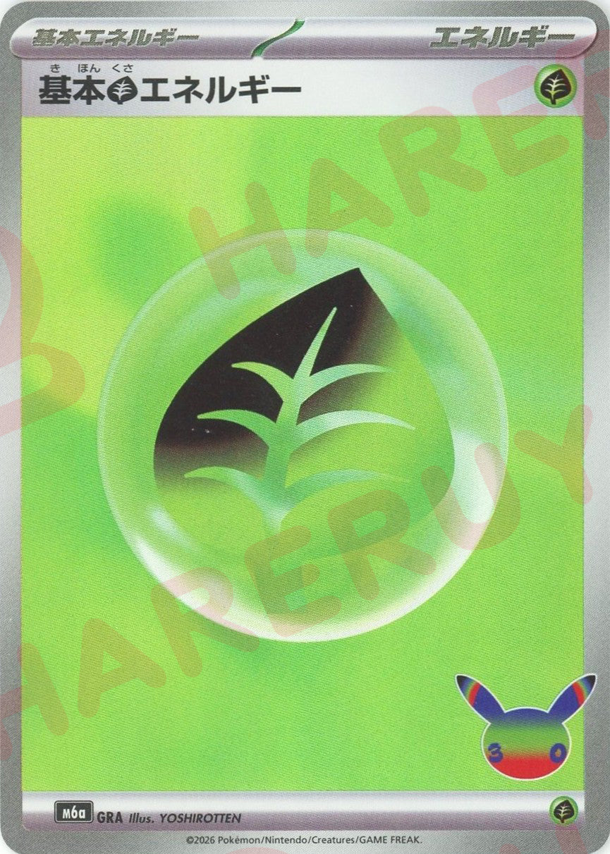 基本草エネルギー(-){エネルギー}〈GRA〉[M6a]