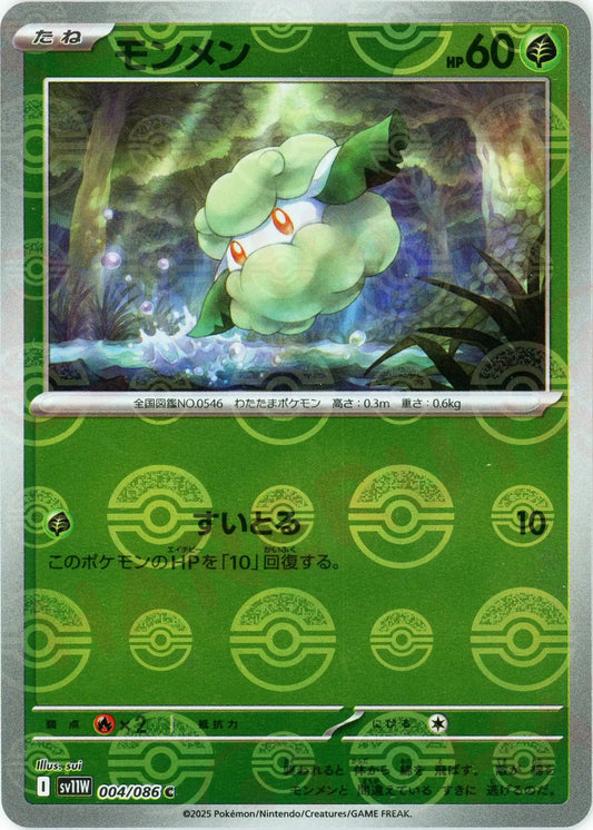 モンメン:モンスターボールミラー(C){草}〈004/086〉[SV11W-Mo]