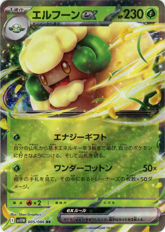 エルフーンex(RR){草}〈005/086〉[SV11W]