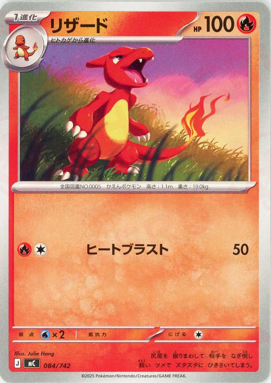 リザード(-){炎}〈084/742〉[MC]